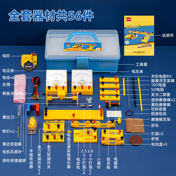 得力(deli)电磁学实验箱入门款 初中物理实验全套电磁学备考 电学实验箱学生文具生日开学礼物教材同步56件 得力(deli)电磁学实验箱入门款 初中物理实验全套电磁学备考 电学实验箱学生文具生日开学礼物教材同步56件