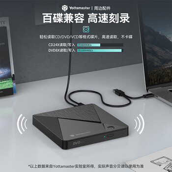 尤达大师（Yottamaster ）外置刻录机移动光驱适用DVD/CD/VCD外接光驱Type-C/USB台式笔记本电脑通用P-CD01