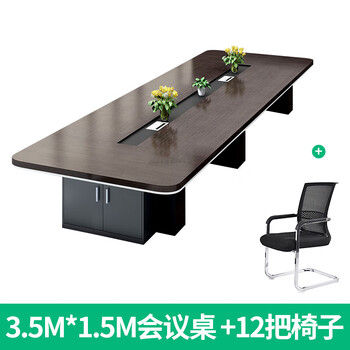 香尔特（Xiangerte）会议桌长桌简约现代大型板式培训桌长方形长条桌办公桌3.5米+12椅