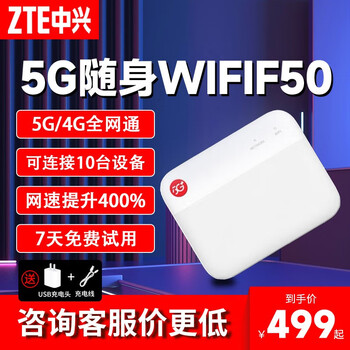 中兴5G cpe插卡无线路由器移动随身wifi纯流量上网卡f50 车载物联无限纯上网流量卡电信套餐不限速 中兴F50【5G 全网通+5G电信 ...