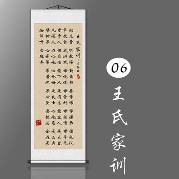 06-王氏家训 30*80  白色底(默认)