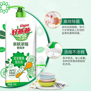 好爸爸（Kispa）亲肤浓缩餐具净洗洁精1kg A类食品用 可洗宝宝婴童餐碗奶瓶果蔬