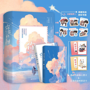 你给的甜(星辰日月,朝晖暮光,都不如你给的甜。小可爱创业策划