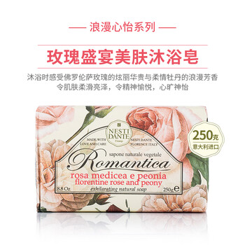 内斯蒂丹特NESTI DANTE玫瑰盛宴香氛沐浴香皂250g 玫瑰牡丹花香 清洁留香 内斯蒂丹特NESTI DANTE玫瑰盛宴香氛沐浴香皂250g 玫瑰牡丹花香 清洁留香
