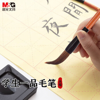 晨光(M&G)文具大号一品狼毫毛笔 小学生书法练字笔 绘画毛笔 文房四宝练字字帖生日礼物AWB46903