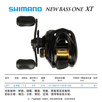 Shimano Bass One XT 2.08m H