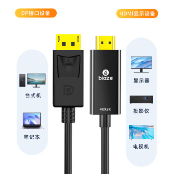 毕亚兹 DP转HDMI转接线 4K高清连接线1.2版 DisplayPort转hdmi公对公视频线 电脑接电视转换器线 1.8米 