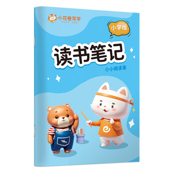 华夏万卷A5/64页读书笔记本子小学生儿童好词好句摘抄积累本语文阅读打卡记录本一二三年级便携摘抄本 华夏万卷A5/64页读书笔记本子小学生儿童好词好句摘抄积累本语文阅读打卡记录本一二三年级便携摘抄本