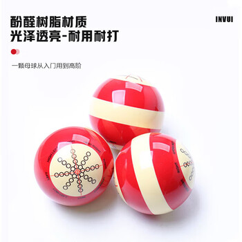 英辉（INVUI）台球子进阶训练母球中式黑8花式9球大号球57mm 单个装