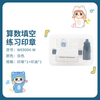 广博出题神器滚动印章小学生数学加减法算术题口算随机出题快速记忆算数 填空 W69004