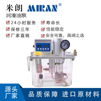 MIRAN米朗全自动稀油油脂润滑泵机床车床注油器3L稀油油脂泵MRG-3232 MRG-3232-300TB