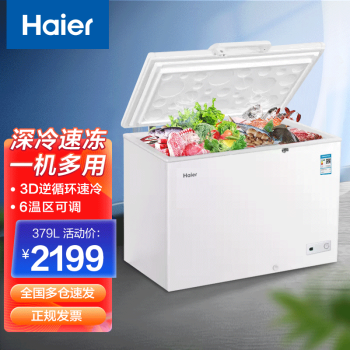 海尔（Haier）冰柜家用商用海鲜柜大容量节能省电急速冷冻柜冷冻冷藏转换低温电冰柜 BC/BD-379HCM+机械控温-26度+1级