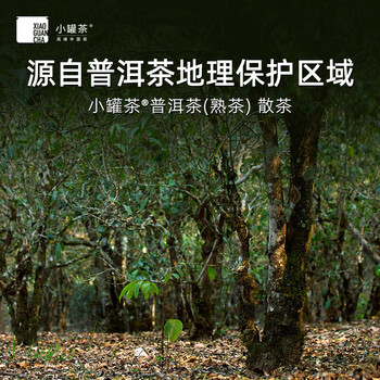小罐茶(HWM)黑茶云南普洱熟茶散茶原料黑多泡茶叶礼盒50g 四季宜饮