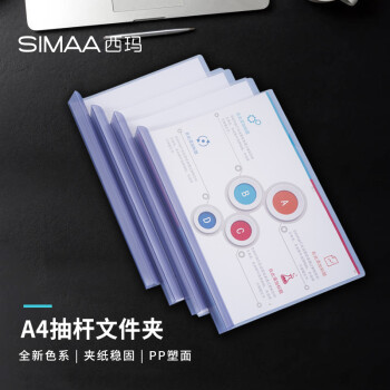 西玛（SIMAA）5只A4透明拉杆夹/抽杆夹/报告夹/文件夹 25mm大背宽简历报告夹 学生考试收纳 6153透明色