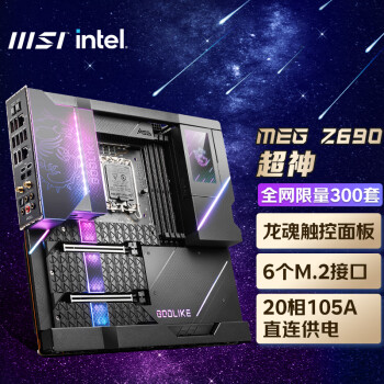 主板|微星MEG Z690 GODLIKE主板怎么样？内幕使用评测揭秘