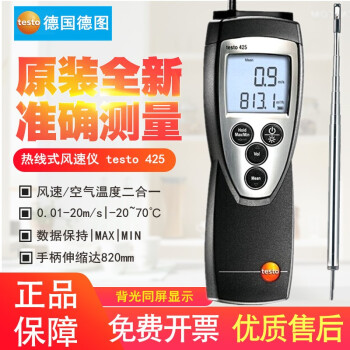 testo425风速仪价格报价行情- 京东