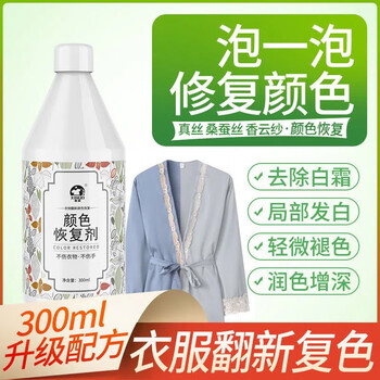 洗诺（XINUO）真丝专用颜色恢复剂300ml桑蚕丝衣物修复固色增艳增深翻新