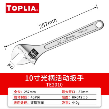 拓利亚活动扳手活口大号板子开口扳手卫浴家用工业扳手10寸257mm TE2010