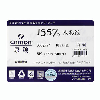 康颂1557系列美院考试专业1557绘画纸8K300g10张美术写生
