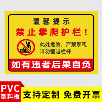 彬策禁止翻越护栏防护栏杆禁止攀爬警告提示牌严禁攀爬标识牌后果自负