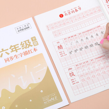 绍泽文化 小学生六年级下册同步生字描红本 人教版生字练字本 儿童练字帖 绍泽文化 小学生六年级下册同步生字描红本 人教版生字练字本 儿童练字帖