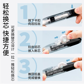 乐普升双按动修正带替换芯便携笔式涂改带 学生用改正带高颜值渐变色笔试修正笔便携9760黑1支+12替芯