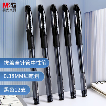 晨光(M&G)文具0.38mm黑色中性笔 细笔划财务记账签字笔 拔盖全针管水性笔 12支/盒AGP63201