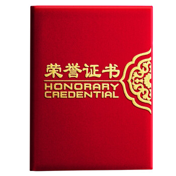 金值 8K/10本荣誉证书颁奖获奖证书外壳绒面烫金奖状证书表彰颁奖证书封皮加厚年会颁奖奖励 【附20张内芯】 金值 8K/10本荣誉证书颁奖获奖证书外壳绒面烫金奖状证书表彰颁奖证书封皮加厚年会颁奖奖励 【附20张内芯】