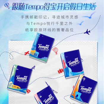 得宝（TEMPO）一博同款 手帕纸 欧式印花7张*12包 4层湿水不破 纸巾小包 面巾纸