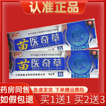 芙速克【买1贈1】芙速克苗医奇草草本乳膏抑菌乳膏止痒软膏18g1支 (2