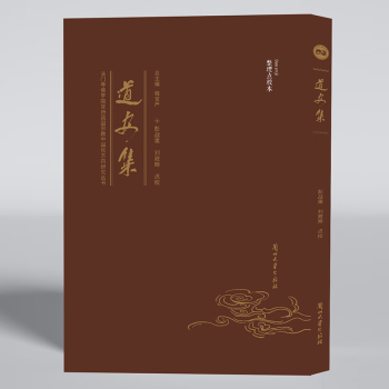 道安集