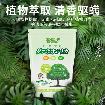 JINYIHOUSE 日本锦怡除螨包植物驱除螨虫神器去螨虫包贴家用床上祛螨 5包/袋 JINYIHOUSE 日本锦怡除螨包植物驱除螨虫神器去螨虫包贴家用床上祛螨 5包/袋