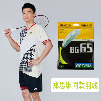 YONEX 尤尼克斯羽毛球拍线耐打高弹性BG进攻型专业训练控球子母线 BG65黄色【耐打型】特殊编织