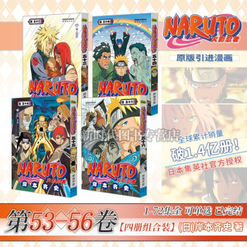 お待たせ! NARUTO全巻（1〜72）＋α 少年漫画 - theceliacscene.com