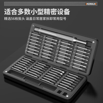 科麦斯精密螺丝刀套装万能家用小螺丝批手机笔记本清灰拆机维修工具组套