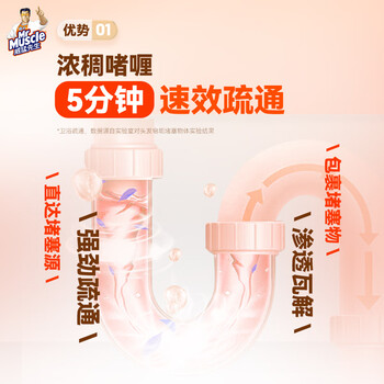 威猛先生（Mr Muscle）管道疏通啫喱 960ml*2瓶  卫浴 下水道疏通剂 厕所管道疏通