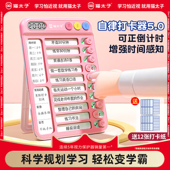 猫太子儿童自律打卡神器学习记录表打卡本作业计划安排表时间管理器自律神器计时器学生专用学霸开学必备