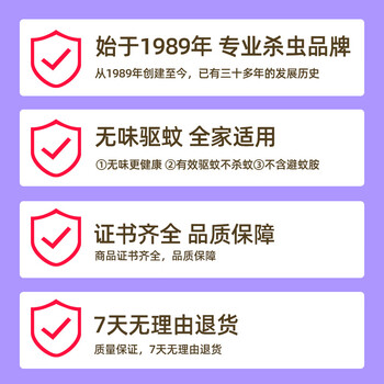 枪手 电热蚊香片 无味 60片 替换装（不含器） 无香型 驱蚊 电蚊香
