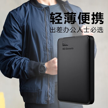 西部数据 (WD) 移动硬盘4TB 机械硬盘 便携口袋硬盘 USB3.0 Elements新元素2.5英寸  WDBUZG0040BBK