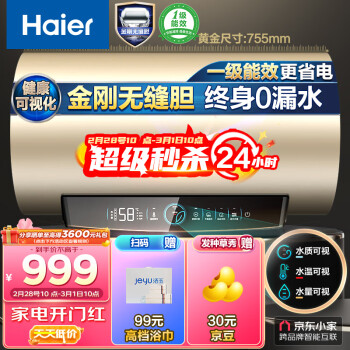 海尔（Haier）安心浴60升电热水器速热大水量金刚无缝胆健康水质监测WIFI一级能效 EC6001-PD3(U1)京东小家