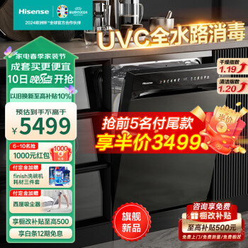 海信(Hisense)18套变频大容量洗碗机 彩屏超一级水效110℃热风 家用全自动独嵌两用C507iPro