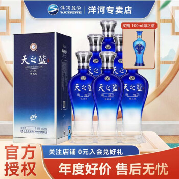 洋河藍色經典天之藍52度500毫升