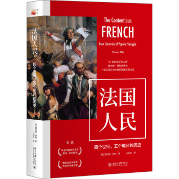 法国人民：四个世纪、五个地区的历史
