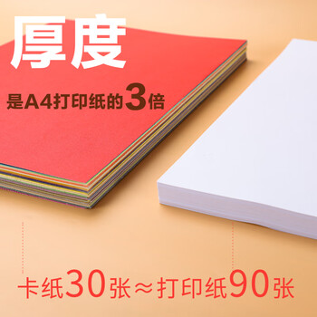 晨光（M&G）彩色硬卡纸A4/100张/20色/150g 加厚彩纸幼儿园六一儿童节手工制作剪纸折纸彩色卡纸礼物