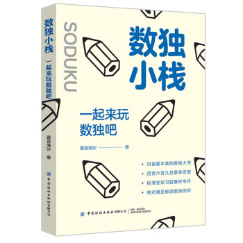 数独小栈：一起来玩数独吧