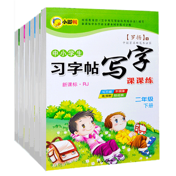 1 8年级可选 中小学生新课程标准人教版下册下学期写字课课练字帖罗扬楷书习字帖练字贴二年级下册字帖 摘要书评试读 京东图书