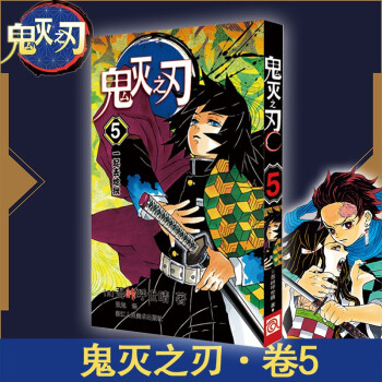 漫畫家吾峠呼世晴超人氣日系青少年課外動漫小說圖書籍浙江人民美術