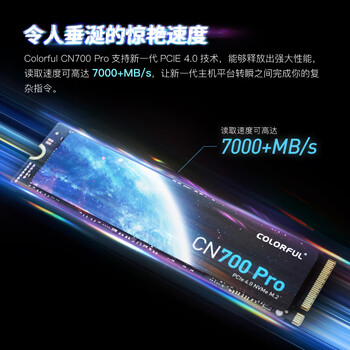 七彩虹2TB SSD固态硬盘 M.2接口(NVMe协议) CN700 PRO系列 PCIe 4.0 x4 TLC颗粒 读速可达7400Mb/s