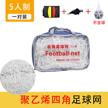 枫逸聚乙烯足球网  5/7/11人足球门网 比赛训练用足球网 11人制加重款