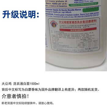 大公鸡管家大容量洗衣液 去污衣物清洁 白苔香+经典香型1500ml*2瓶实惠装